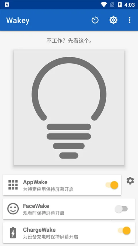 Wakey(屏幕常亮工具)截图