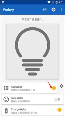 Wakey(屏幕常亮工具)