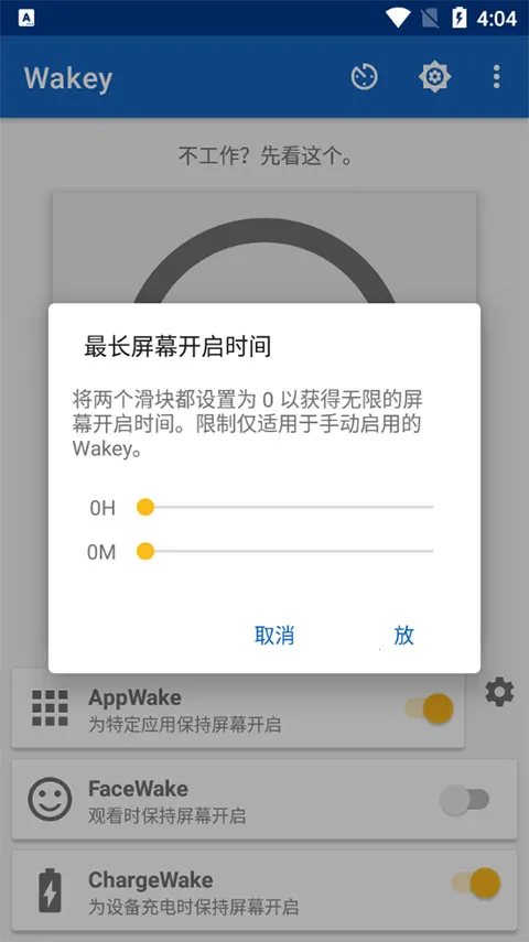 Wakey(屏幕常亮工具)截图