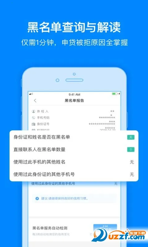 信用精灵最新手机版截图