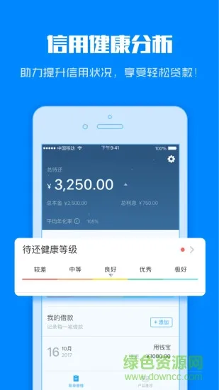 信用精灵最新手机版