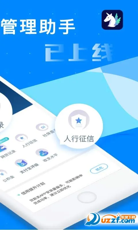 信用精灵最新手机版截图