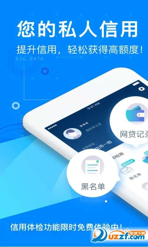 信用精灵最新手机版截图