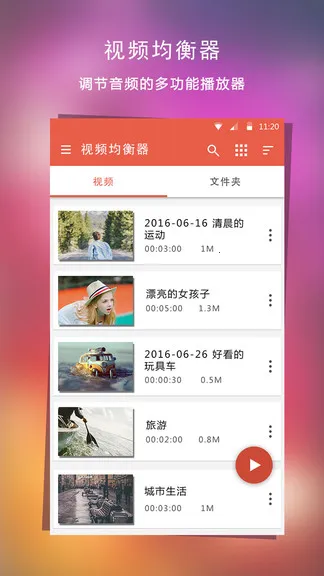 视频低音均衡播放器安卓版手机版截图