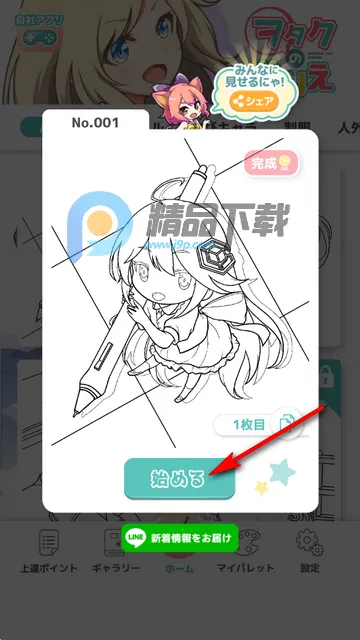 御宅绘色动漫自定义(动漫绘图软件)