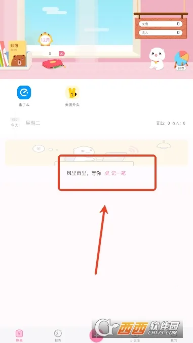 可萌记账(个人记账软件)截图