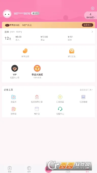 可萌记账(个人记账软件)截图