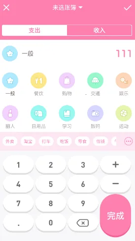 可萌记账(个人记账软件)