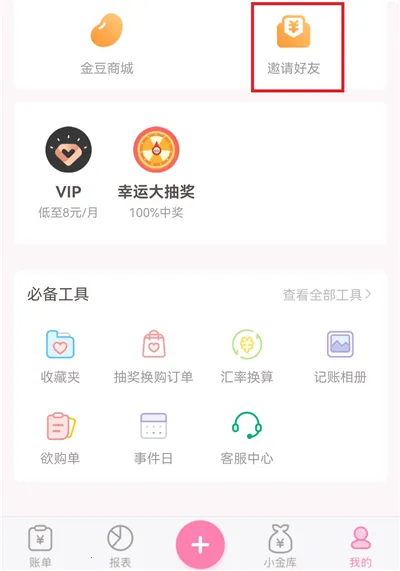 可萌记账(个人记账软件)