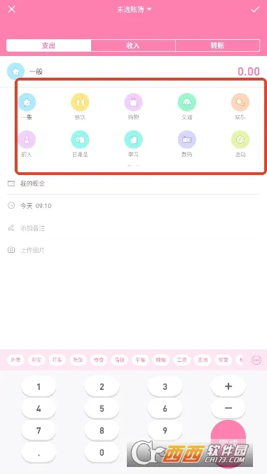 可萌记账(个人记账软件)截图
