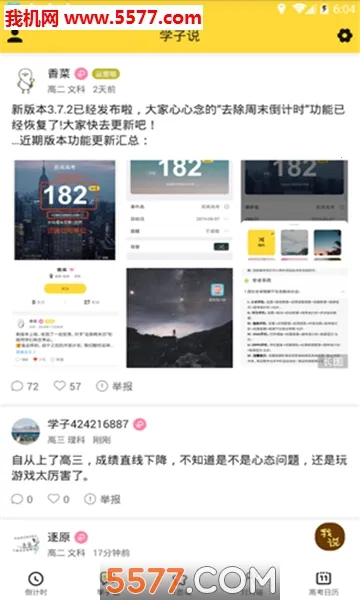 高考倒计时2026官方最新版本截图