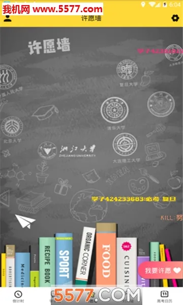 高考倒计时2026官方最新版本截图