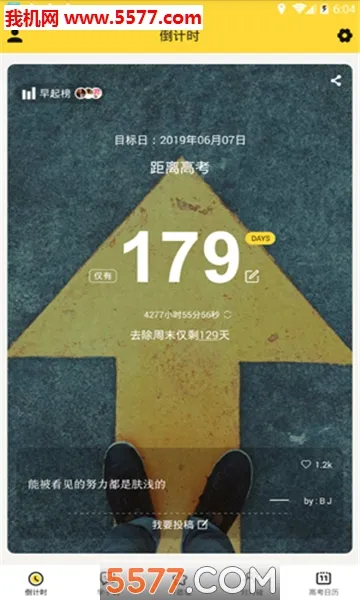 高考倒计时2026官方最新版本截图