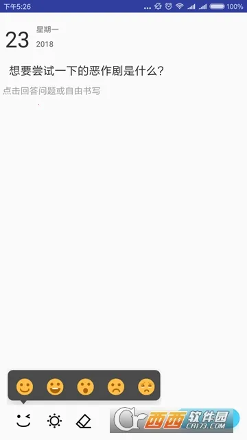 五年日记本(安卓记事应用)截图