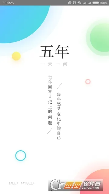 五年日记本(安卓记事应用)截图