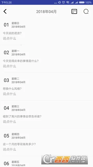 五年日记本(安卓记事应用)截图