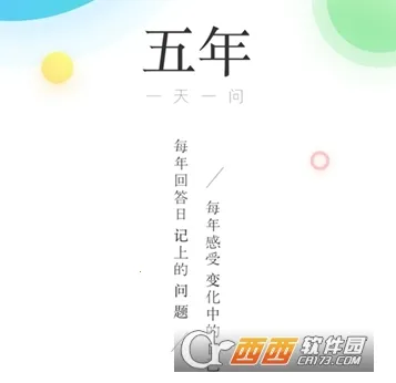 五年日记本(安卓记事应用)