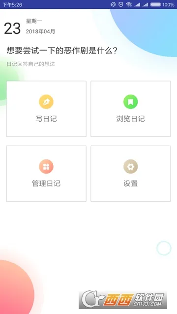 五年日记本(安卓记事应用)截图