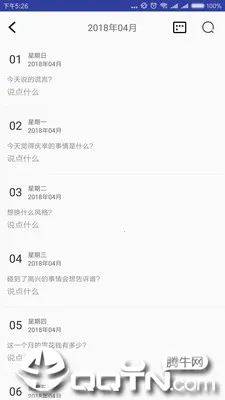 五年日记本(安卓记事应用)