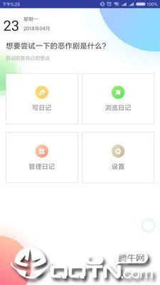 五年日记本(安卓记事应用)截图