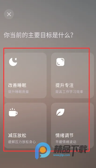 妙诗Xmuse脑机冥想2026官方最新版本截图