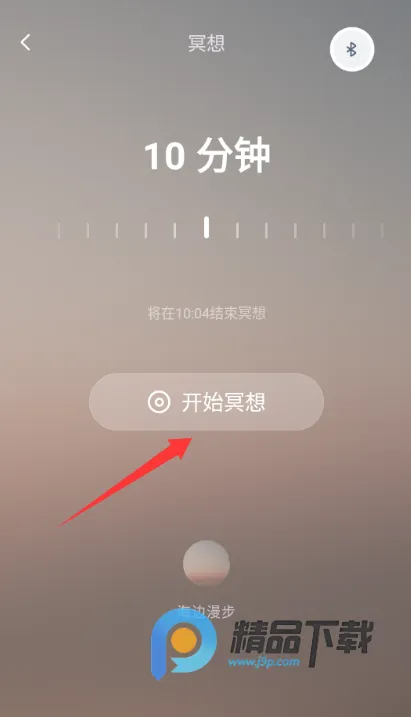 妙诗Xmuse脑机冥想2026官方最新版本截图