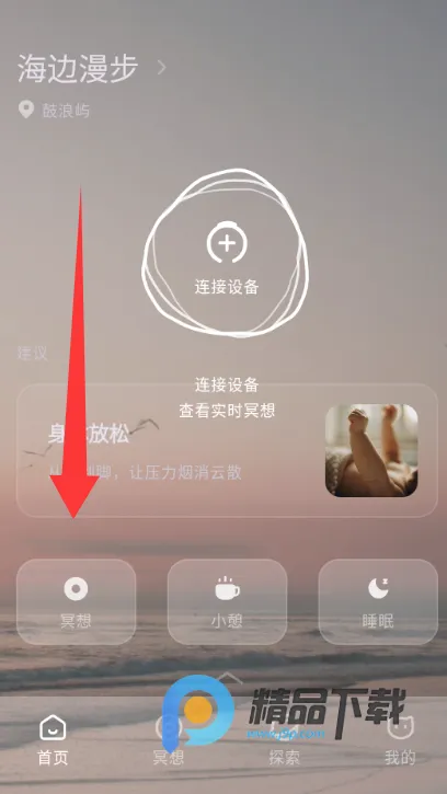 妙诗Xmuse脑机冥想2026官方最新版本