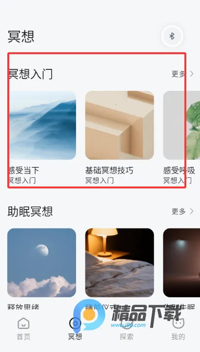 妙诗Xmuse脑机冥想2026官方最新版本截图