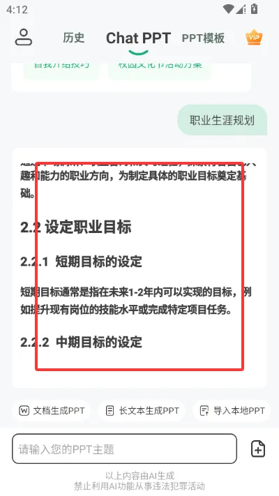 ChatPPT一键生成ppt软件(AI生成PPT工具)截图