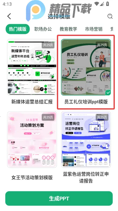 ChatPPT一键生成ppt软件(AI生成PPT工具)截图