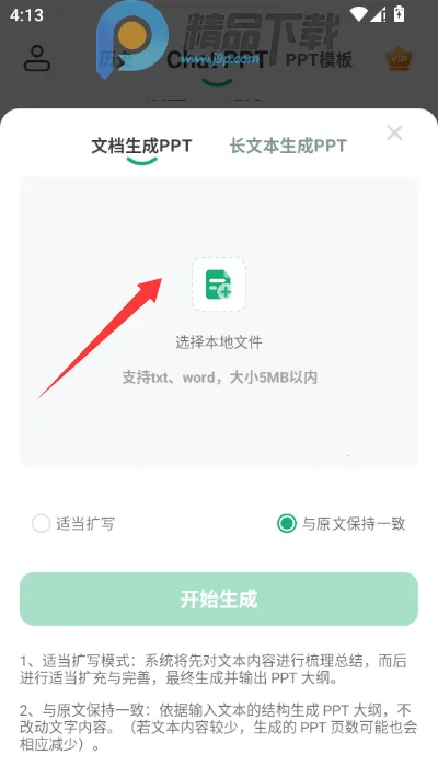 ChatPPT一键生成ppt软件(AI生成PPT工具)截图