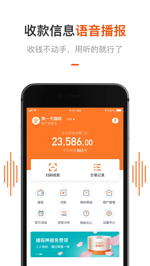 平安商户管家安卓版手机版截图