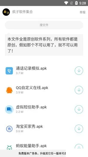 疯子软件库(资源下载平台)截图