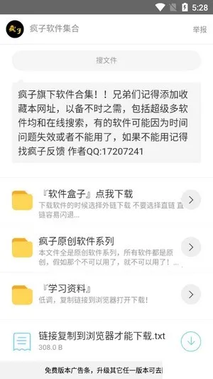 疯子软件库(资源下载平台)截图