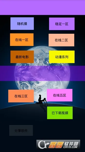 疯子软件库(资源下载平台)截图