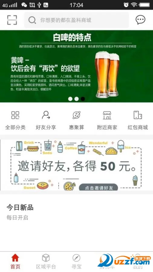 盈科商城(线上购物新渠道)截图