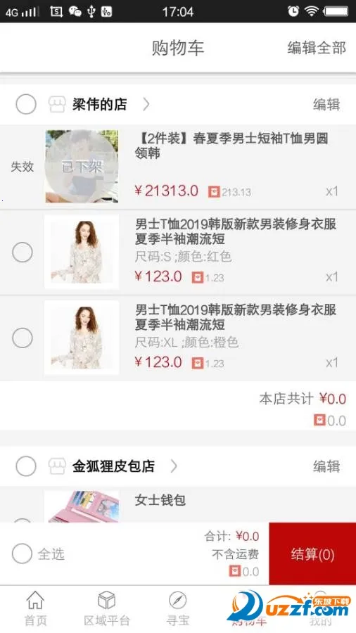 盈科商城(线上购物新渠道)截图