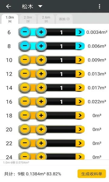木材材积计算器安卓版手机版截图