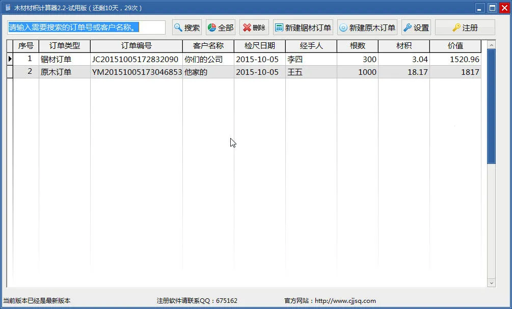 木材材积计算器安卓版手机版截图