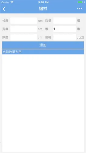 木材材积计算器安卓版手机版