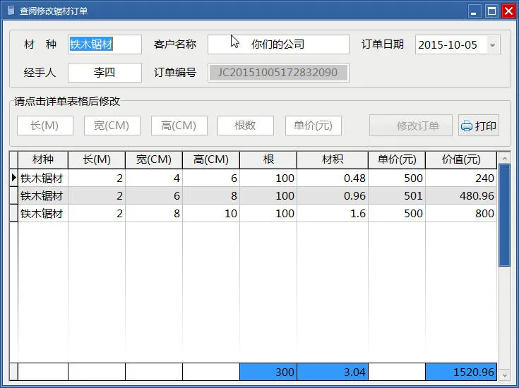 木材材积计算器安卓版手机版截图