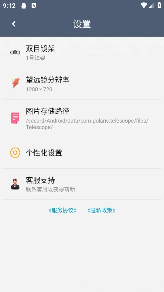 双筒望远镜最新手机版截图