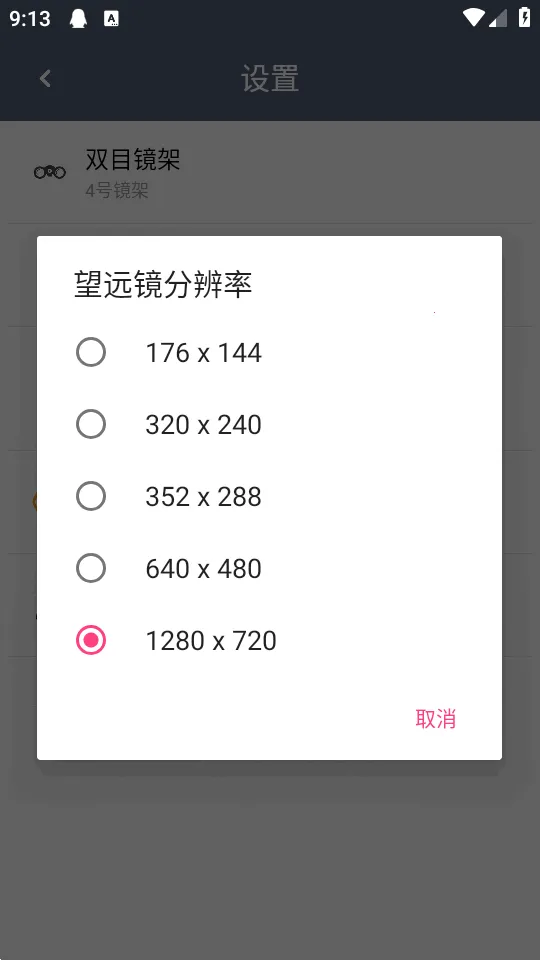 双筒望远镜最新手机版截图
