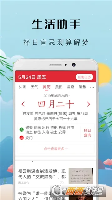 中华老黄历2026最新版本截图
