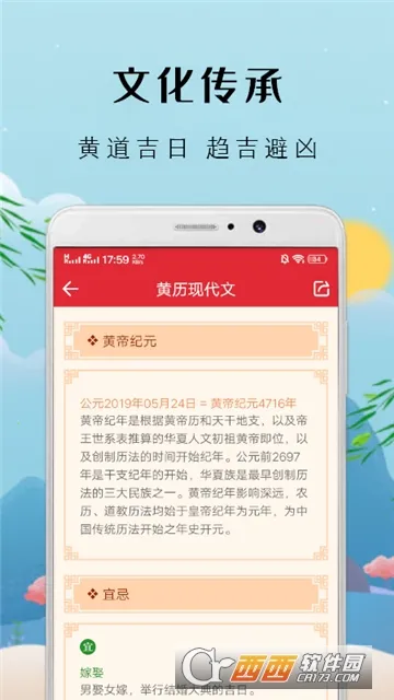 中华老黄历2026最新版本截图