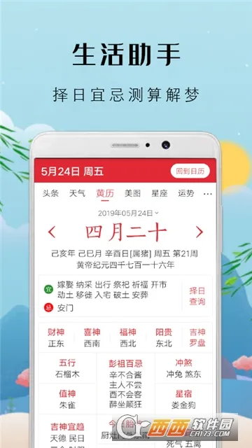 中华老黄历2026最新版本截图