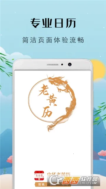 中华老黄历2026最新版本截图