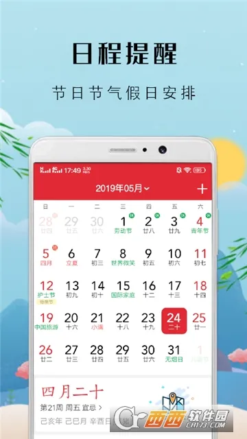 中华老黄历2026最新版本截图