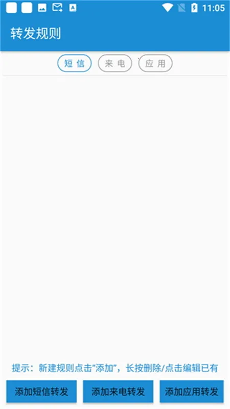 短信转发器(短信消息转发器)截图