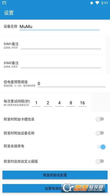 短信转发器(短信消息转发器)截图